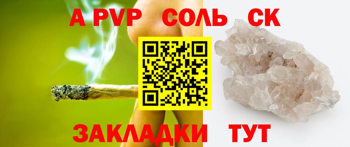 A-PVP Соль Грозный