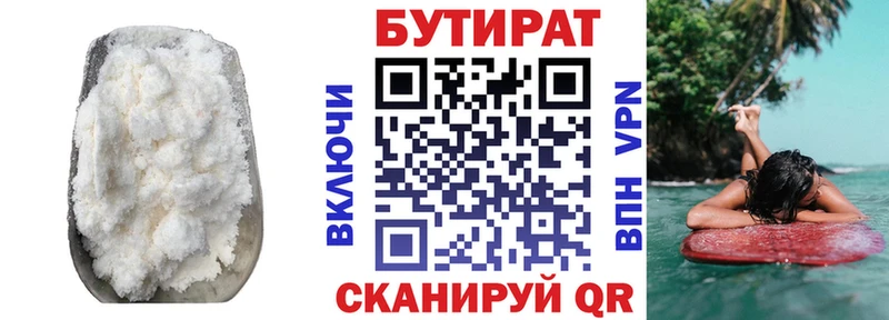 БУТИРАТ BDO  Грозный 
