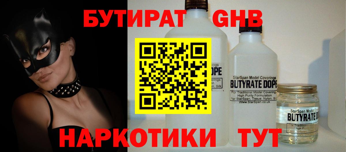 БУТИРАТ жидкий экстази Грозный