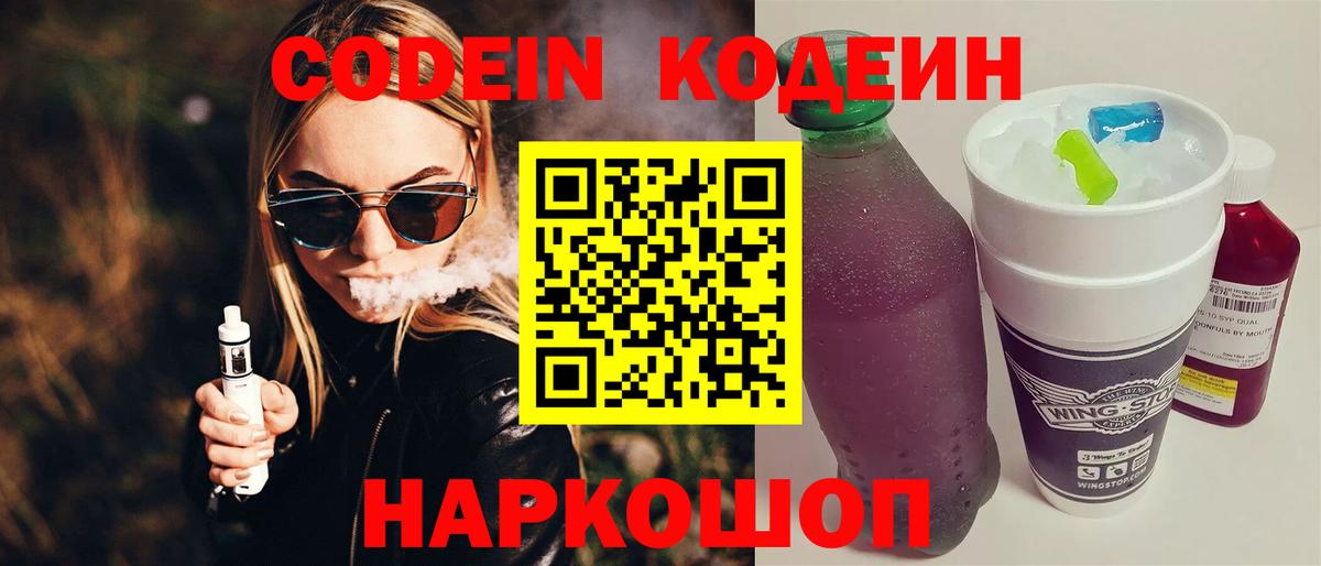 Codein напиток Lean (лин) Грозный