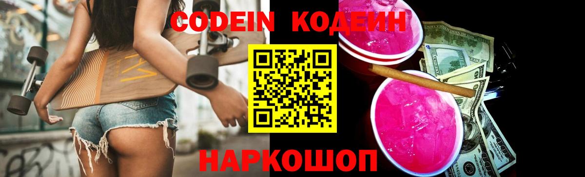 Codein напиток Lean (лин)  Вход с VPN  Грозный 