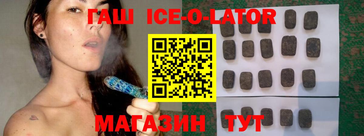 ГАШ ice o lator Грозный