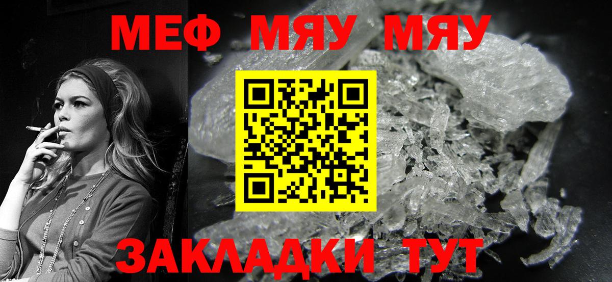 Меф  Грозный