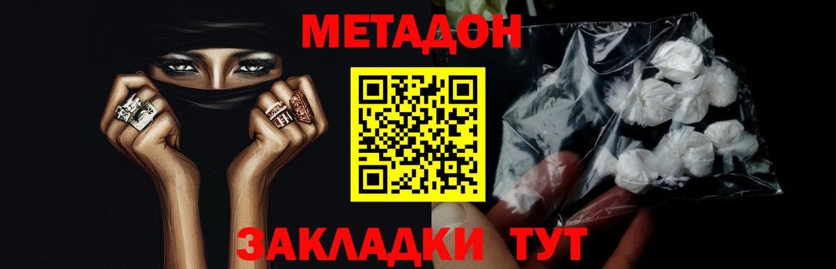 Грозный  МЕТАДОН кристалл  Вход с VPN 